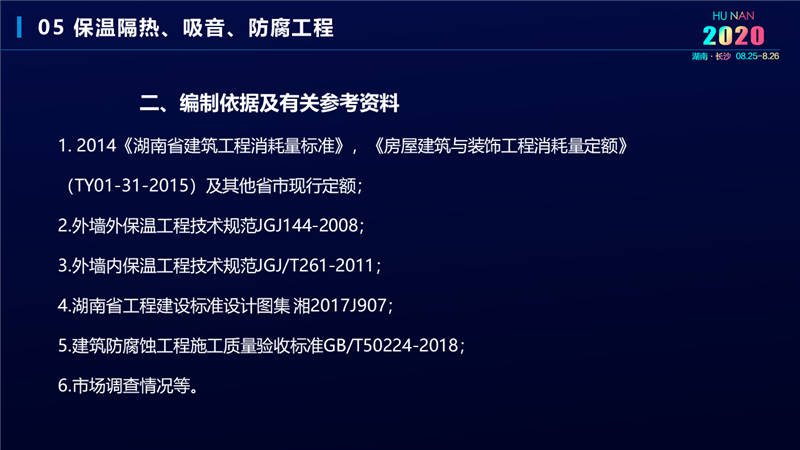 建筑工程宣貫交底培訓 (23).jpg