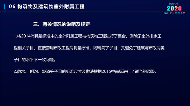 建筑工程宣貫交底培訓 (28).jpg