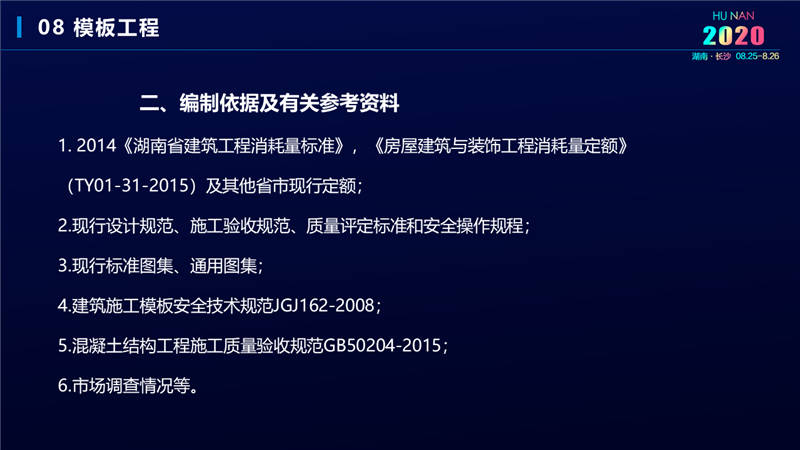 建筑工程宣貫交底培訓 (40).jpg