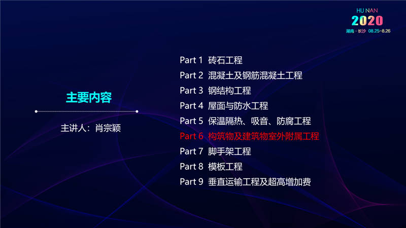建筑工程宣貫交底培訓 (25).jpg
