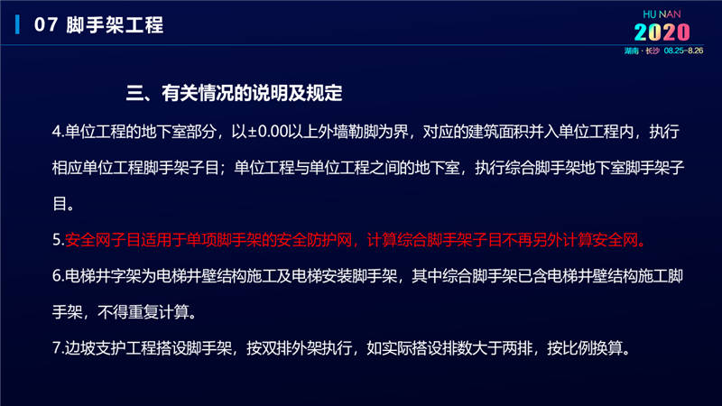 建筑工程宣貫交底培訓 (34).jpg