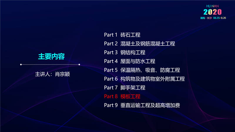 建筑工程宣貫交底培訓 (38).jpg