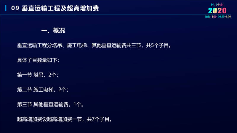 建筑工程宣貫交底培訓 (43).jpg