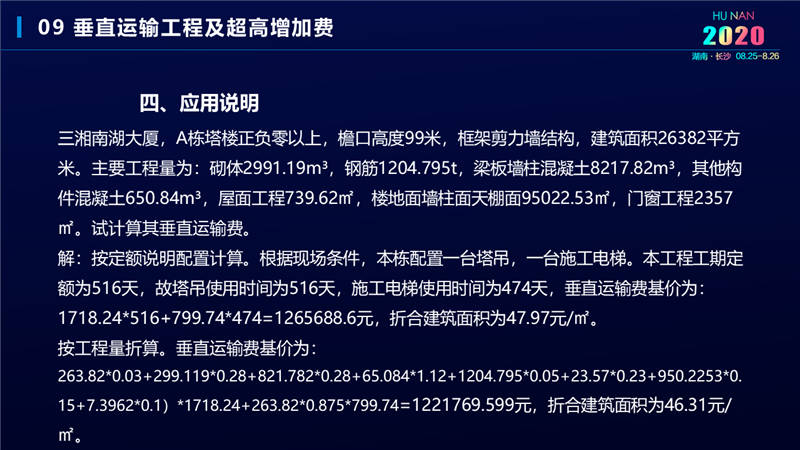 建筑工程宣貫交底培訓 (46).jpg