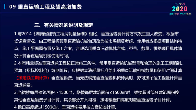 建筑工程宣貫交底培訓 (45).jpg