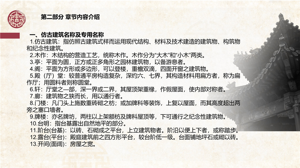 仿古建筑交底 (9).jpg