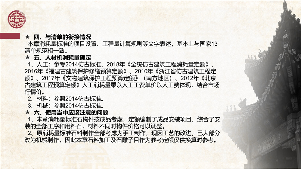 仿古建筑交底 (26).jpg