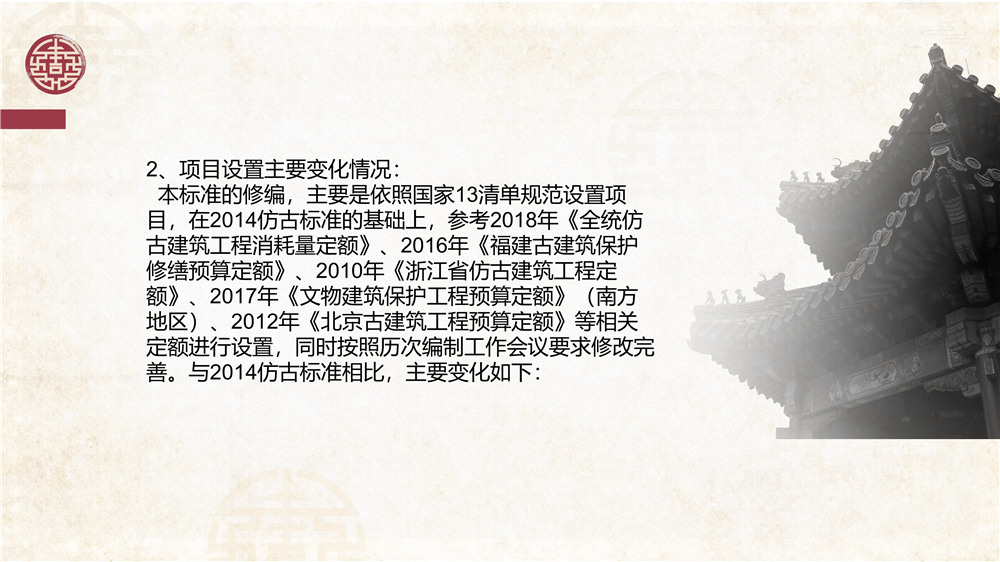 仿古建筑交底 (23).jpg