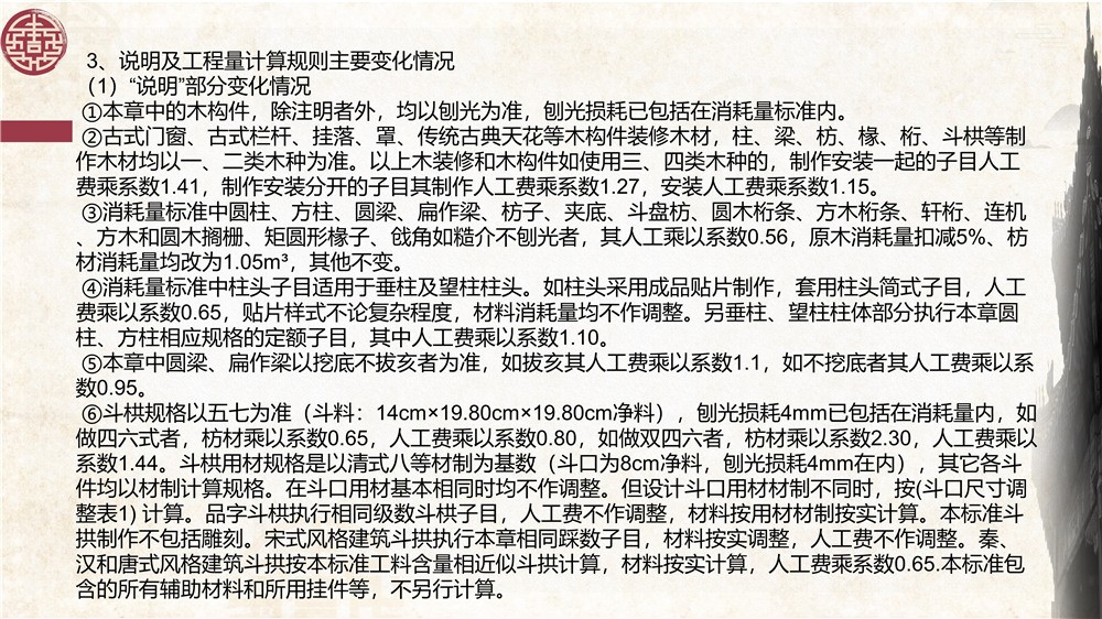 仿古建筑交底 (33).jpg