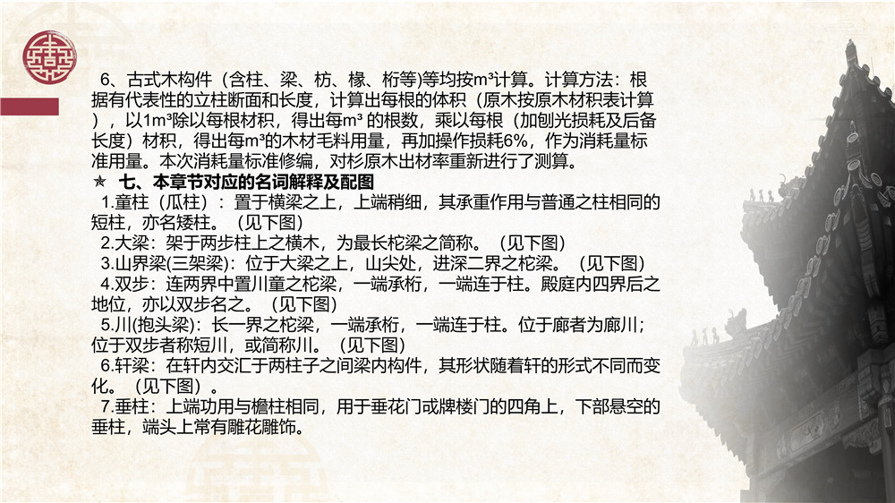 仿古建筑交底 (38).jpg