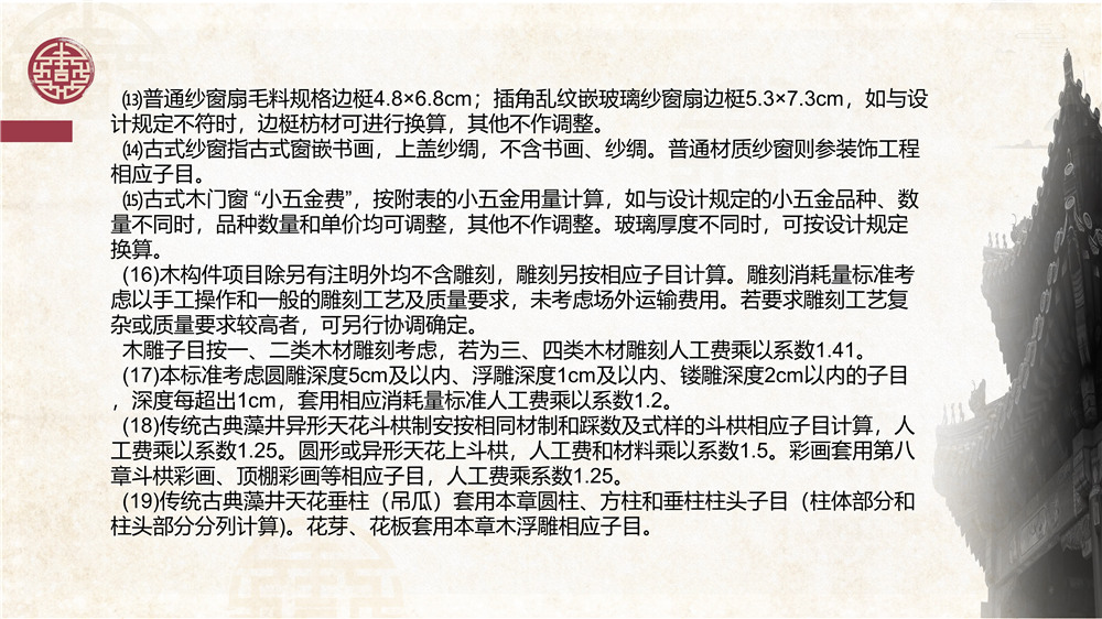 仿古建筑交底 (35).jpg