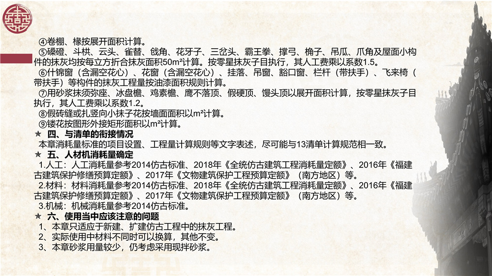 仿古建筑交底 (43).jpg