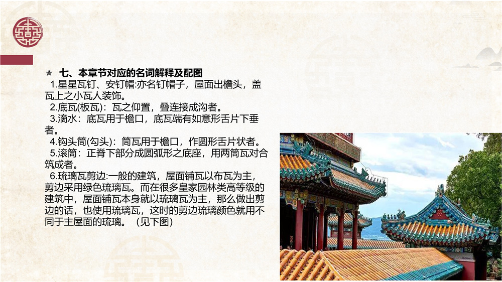 仿古建筑交底 (50).jpg