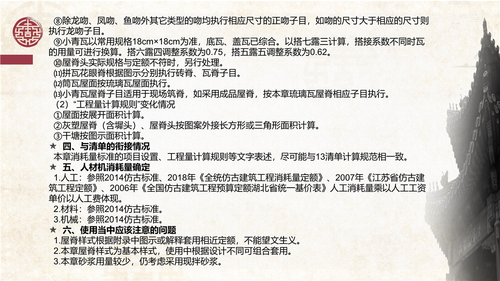 仿古建筑交底 (49).jpg