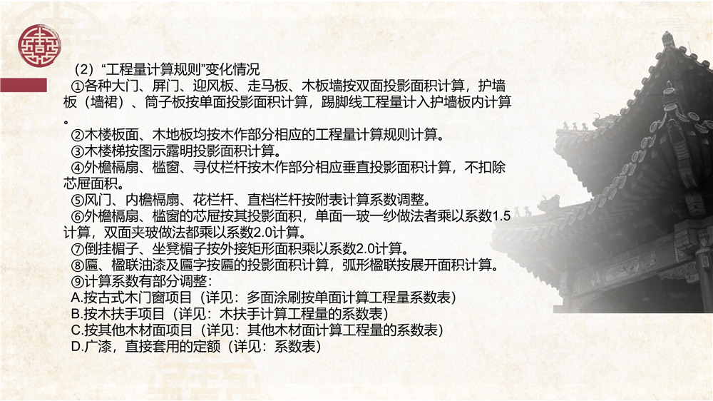 仿古建筑交底 (58).jpg