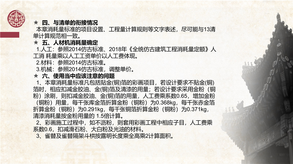 仿古建筑交底 (63).jpg