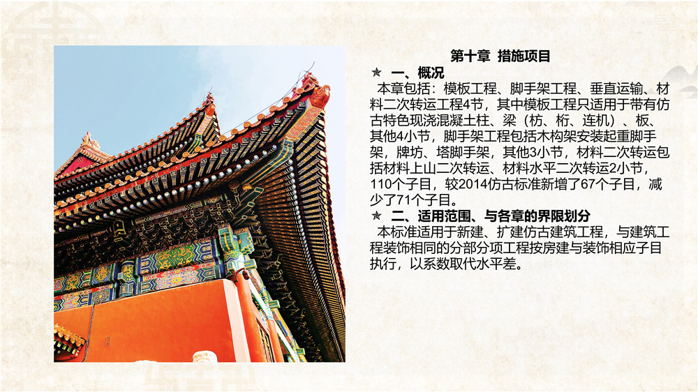 仿古建筑交底 (69).jpg