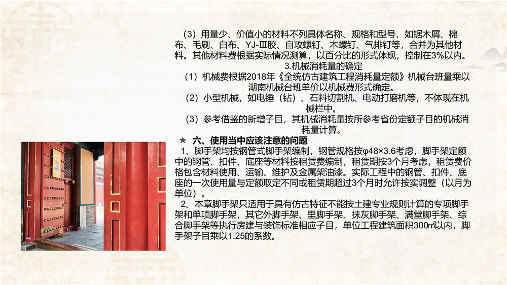 仿古建筑交底 (76).jpg