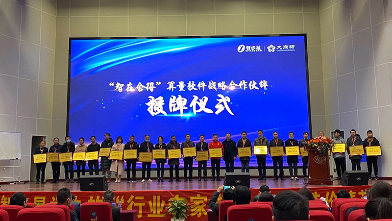 智在舍得算量軟件戰(zhàn)略合作伙伴中機國際工程設(shè)計研究院有限責(zé)任公司與智在舍得算量軟件簽訂戰(zhàn)略合作協(xié)議